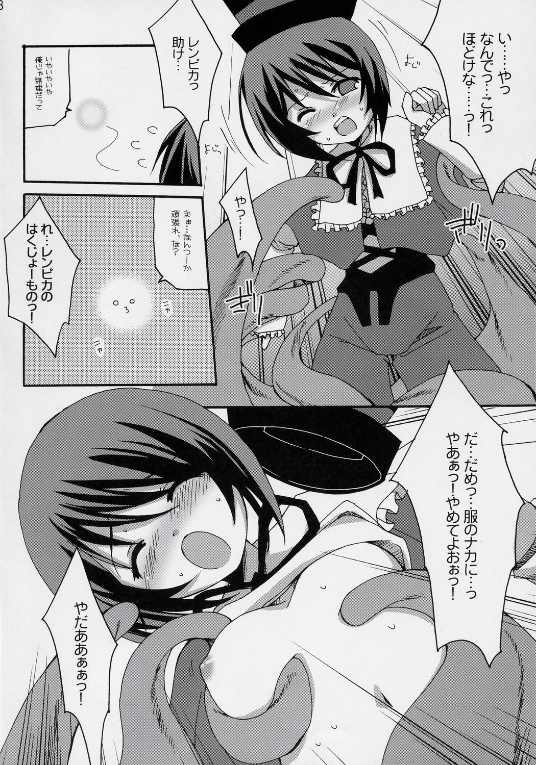 (SC32) [Tounantou (Mai)] Niwashi no Yuuutsu na Gogo (Rozen maiden) page 17 full