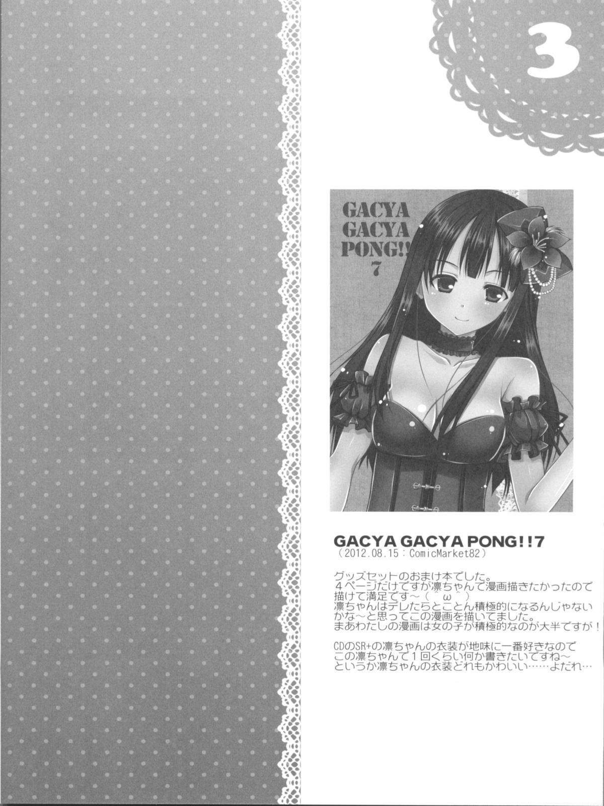 (SC60) [Gachapin Mukku. (Mukai Kiyoharu)] Cinderella Girls no Ecchi na Hon Matome (THE iDOLM@STER CINDERELLA GIRLS) page 21 full