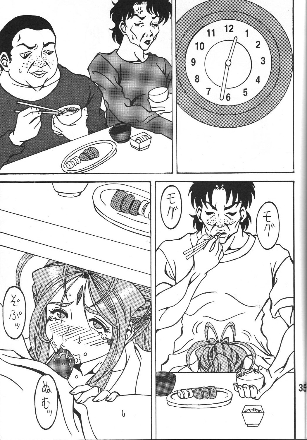 (COMIC1☆6) [RPG COMPANY 2 (Souma-Monooki 2tsu-Rousoku)] Fuyoku act2 VICTIM OF LOVE (Ah! My Goddess) page 34 full