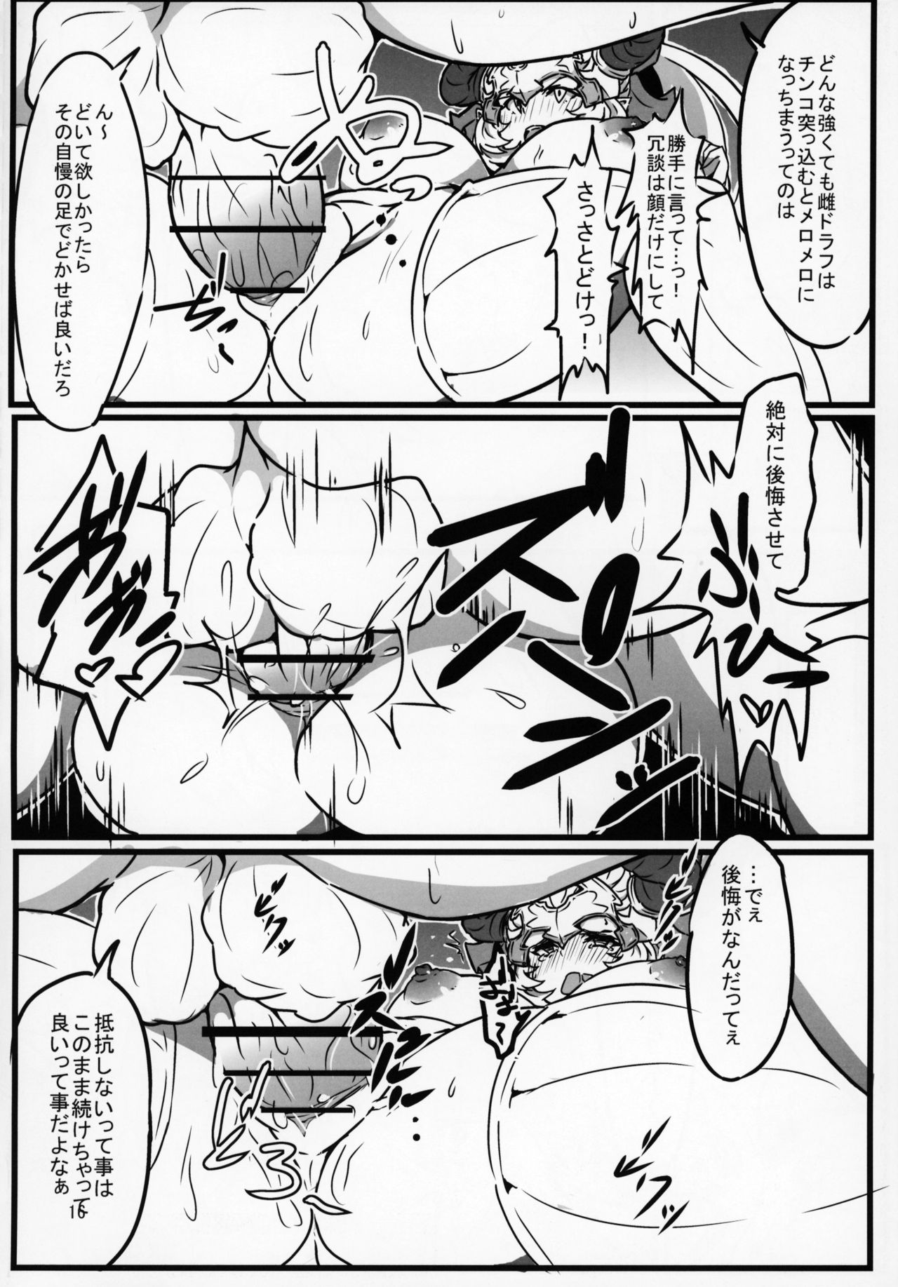 (C90) [Alfort (Otyawan)] Aliza de Quest (Granblue Fantasy) page 17 full