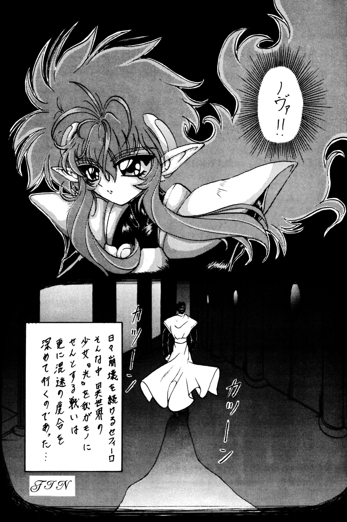 (C50) [Rabbit Company (Kotogi Raura)] Stale World III (Magic Knight Rayearth) page 26 full