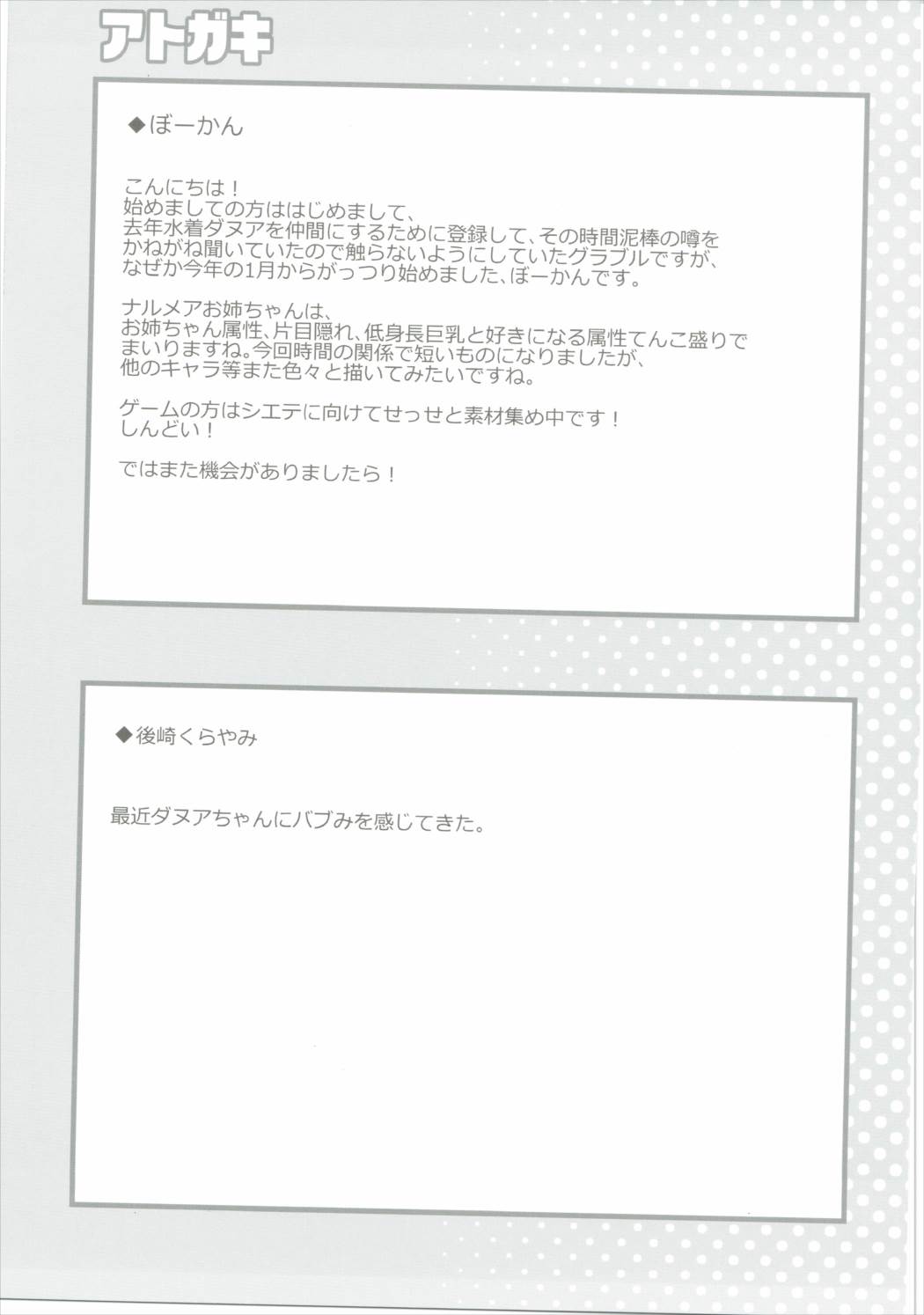 (COMIC1☆10) [Hitori no Daiyokujou (bowcan)] Draph Dream (Granblue Fantasy) page 24 full
