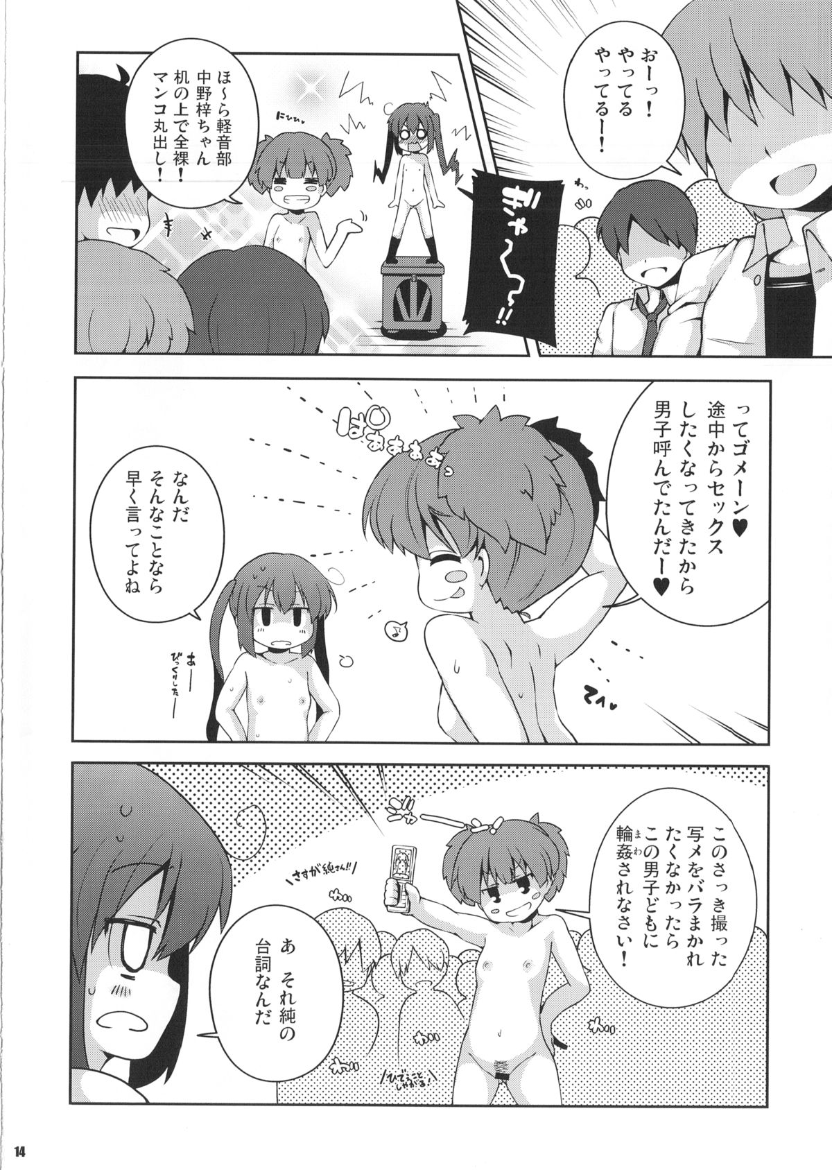 (C86) [Watosato (Sugiura Sen)] Roshutsu x Keion (K-ON!) page 13 full