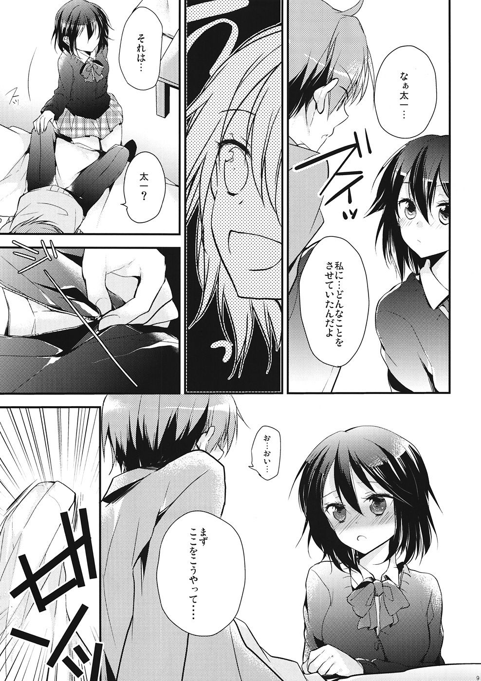 (C82) [MeroMero Melon (Peke, Ou)] Shitagokoro Connect (Kokoro Connect) page 8 full