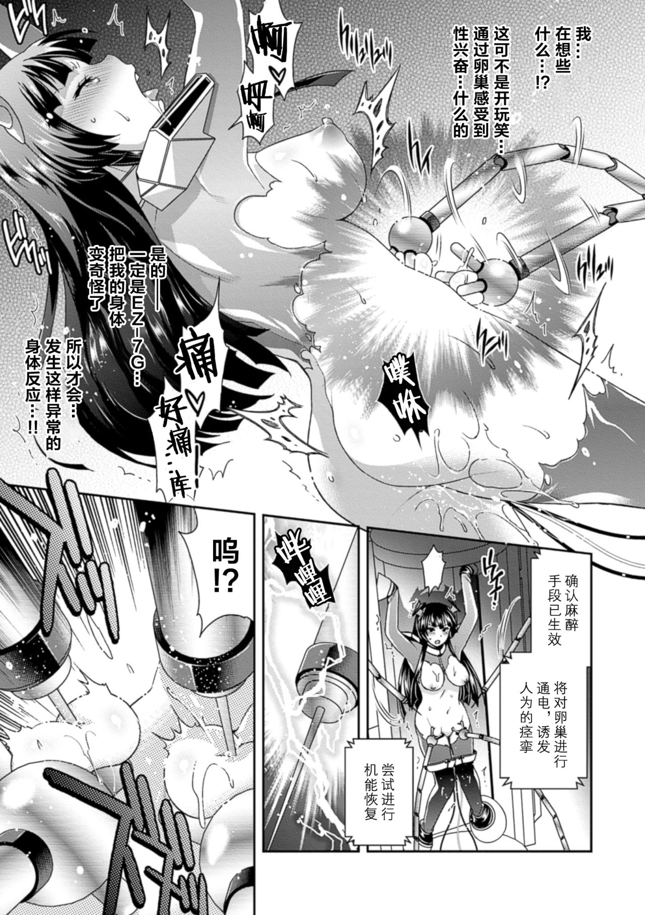 [Anthology] 2D Comic Magazine Ransoukan de Monzetsu Hairan Acme! Vol. 1 [Chinese] [不可视汉化] [Digital] page 16 full