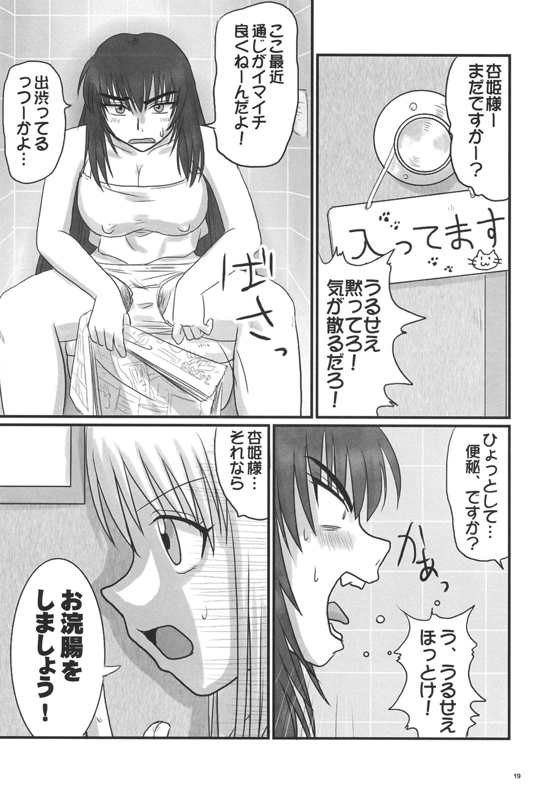 (C70) [Nozarashi (Nozarashi Satoru)] Kyouhime-sama wa Nikubenhime! page 18 full
