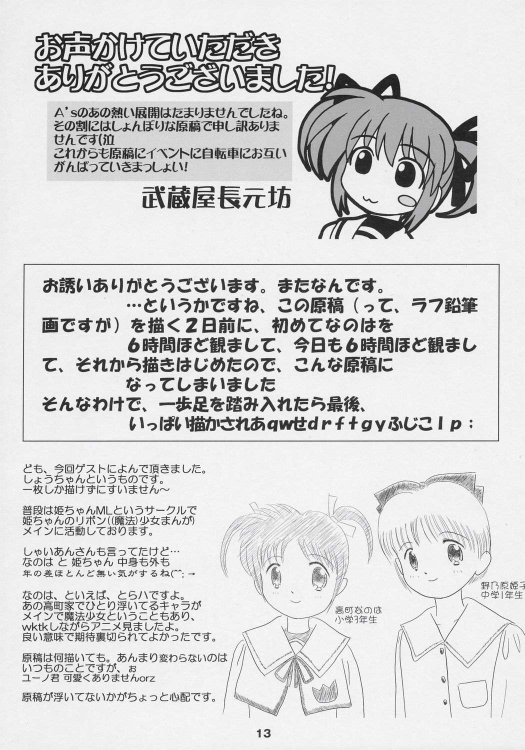 (SC34) [SHINING (Shaian)] Magical Fate A's Express (Mahou Shoujo Lyrical Nanoha) page 12 full