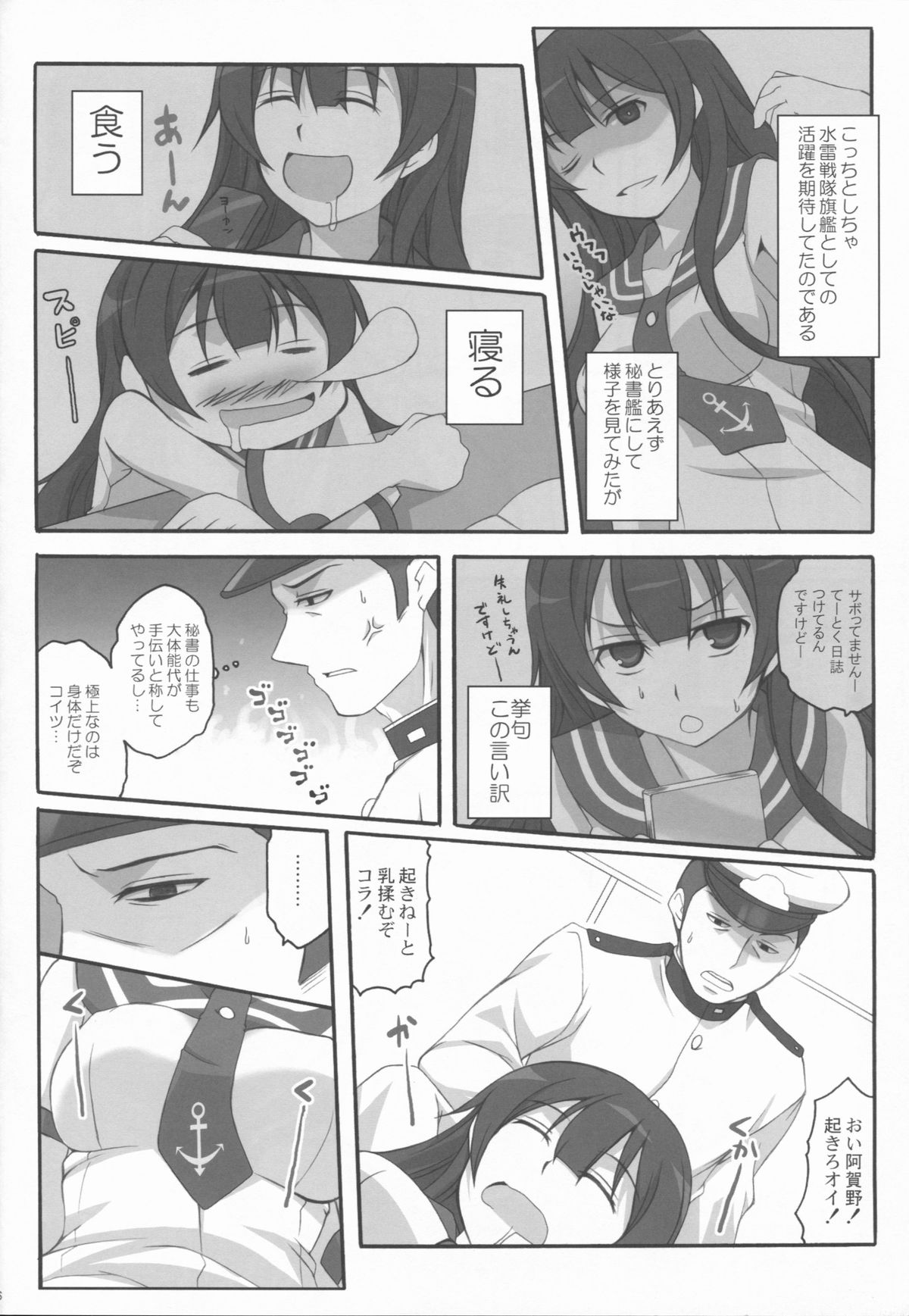 (C86) [Licorice Candy (Kuroama)] Uwasa no Saishinei (Kantai Collection -KanColle-) page 6 full