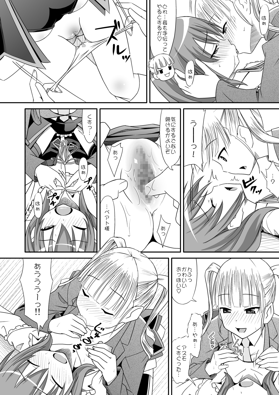 (C76) [Santouhei Division (Satou Santouhei)] Oshiete Beatrice (Umineko no Naku Koro ni) page 13 full