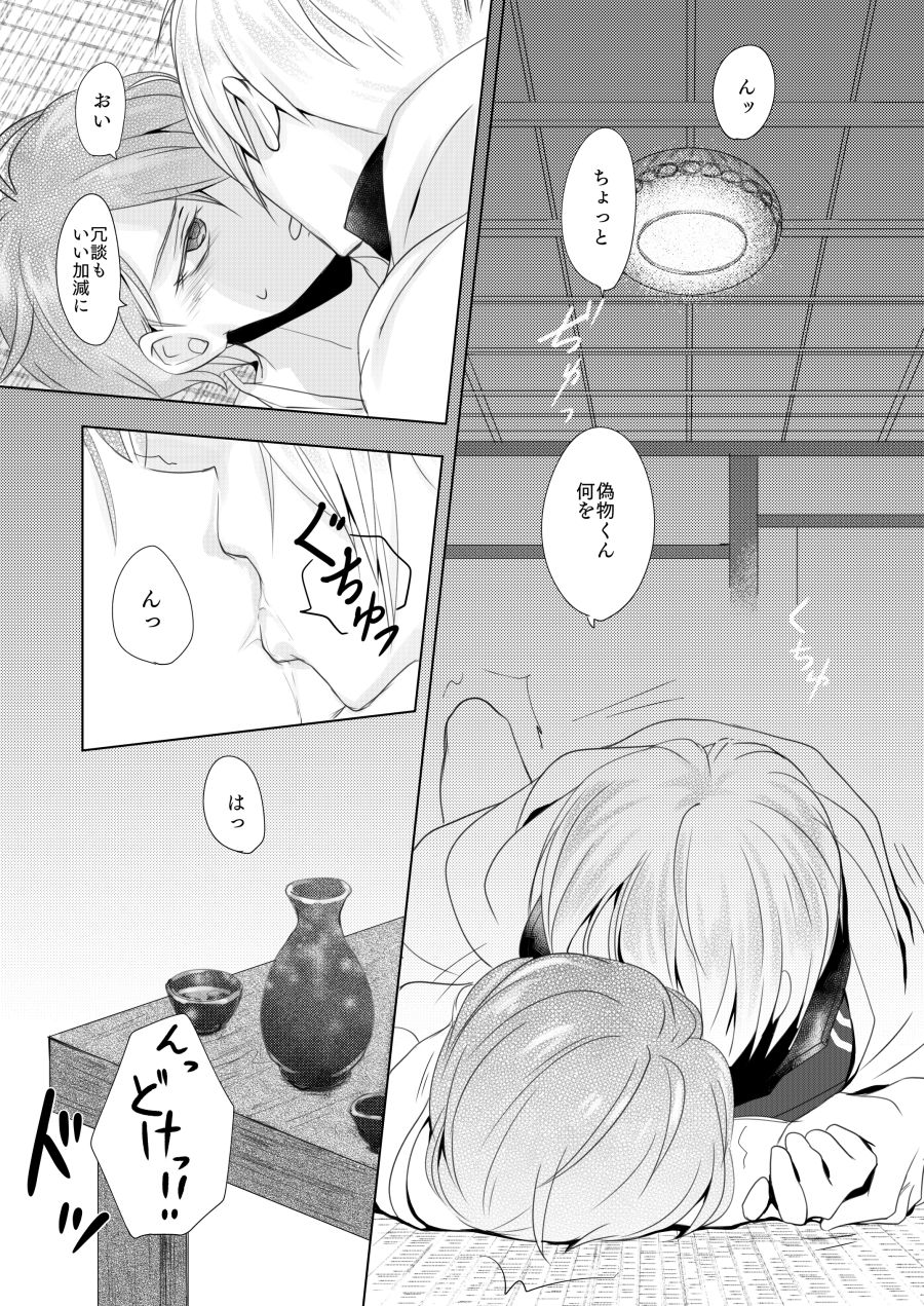 (Senka no Toki 27) [Kuusou Luminous Box (Fukkin)] Roppyakunenme no Himegimi (Touken Ranbu) page 14 full