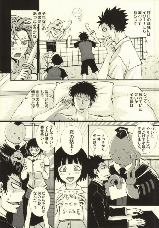 (SUPER23) [Bakuchiya (Yuuki Satoru)] Suki, Demo Kirai.... Hontou wa, Aishiteru. (Ansatsu Kyoushitsu) page 12 full