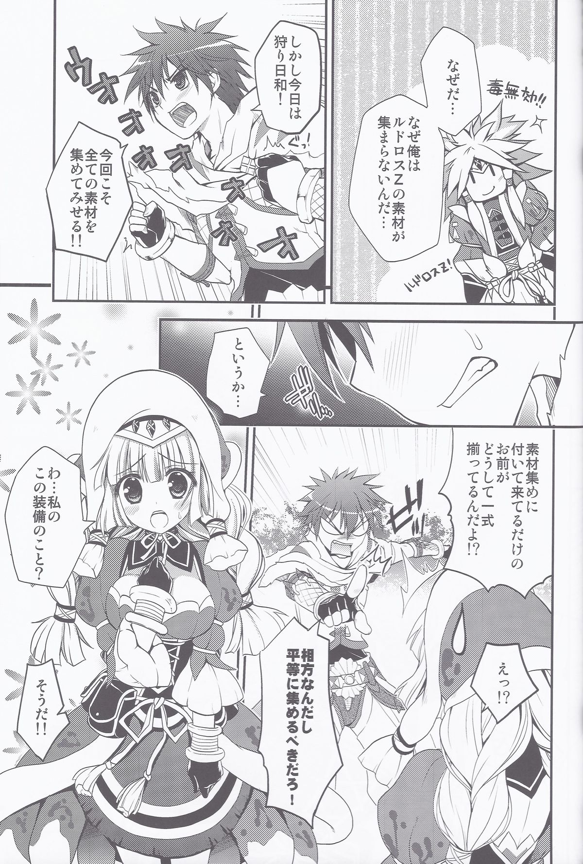 [Ryuknigthia (Kiduki Erika)] HUNTER★PLAY (Monster Hunter) page 2 full