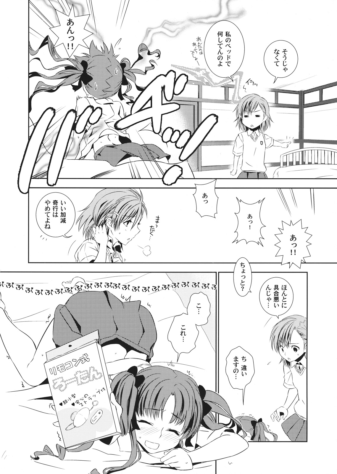 (CCOSaka76) [BAKA to HASA me (Tsukai You)] Choudendou Onee-sama (Toaru Kagaku no Railgun) page 5 full