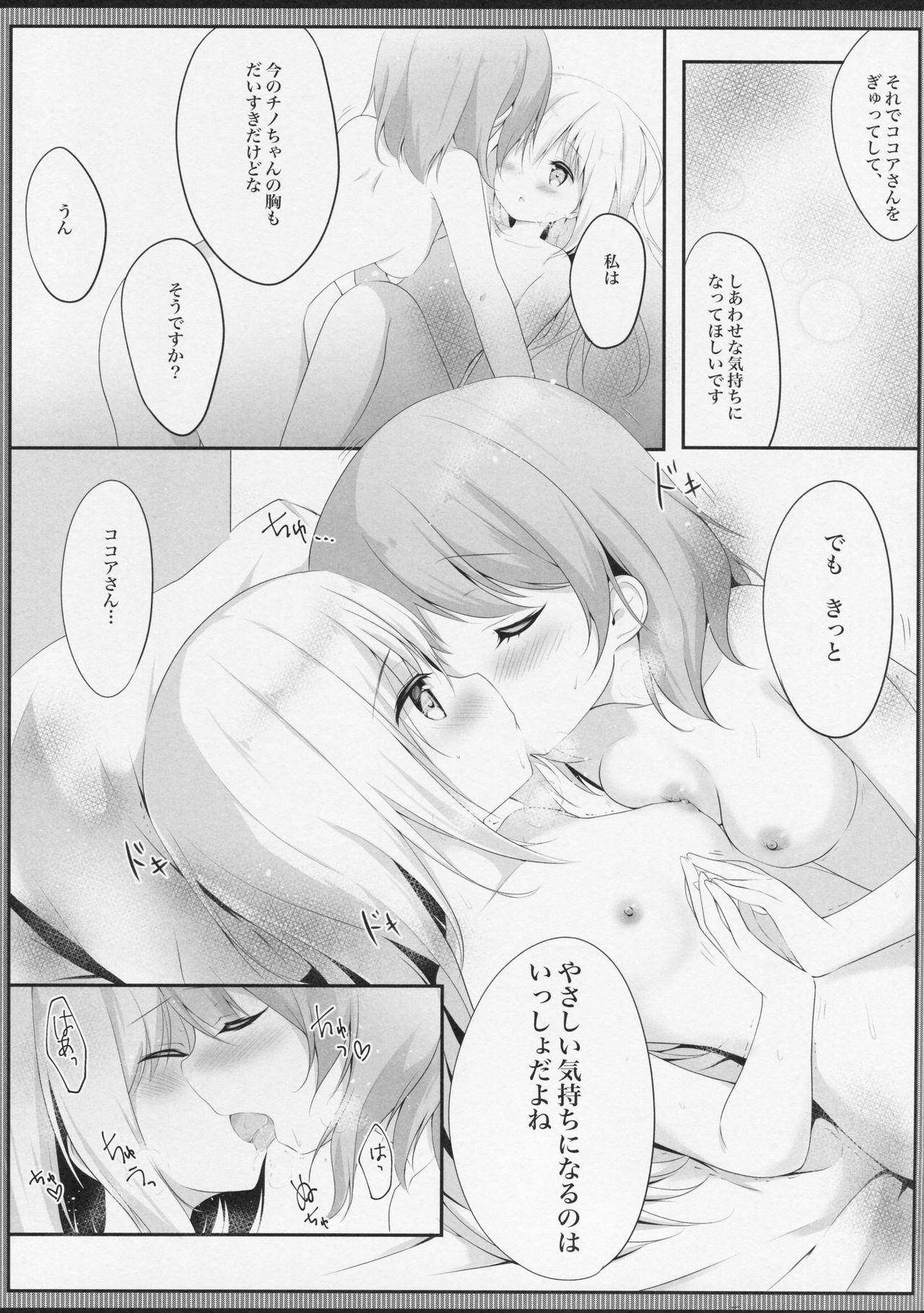 (C91) [Ame Usagi (Amedamacon)] Amayaka ni Torokete (Gochuumon wa Usagi desu ka?) page 15 full