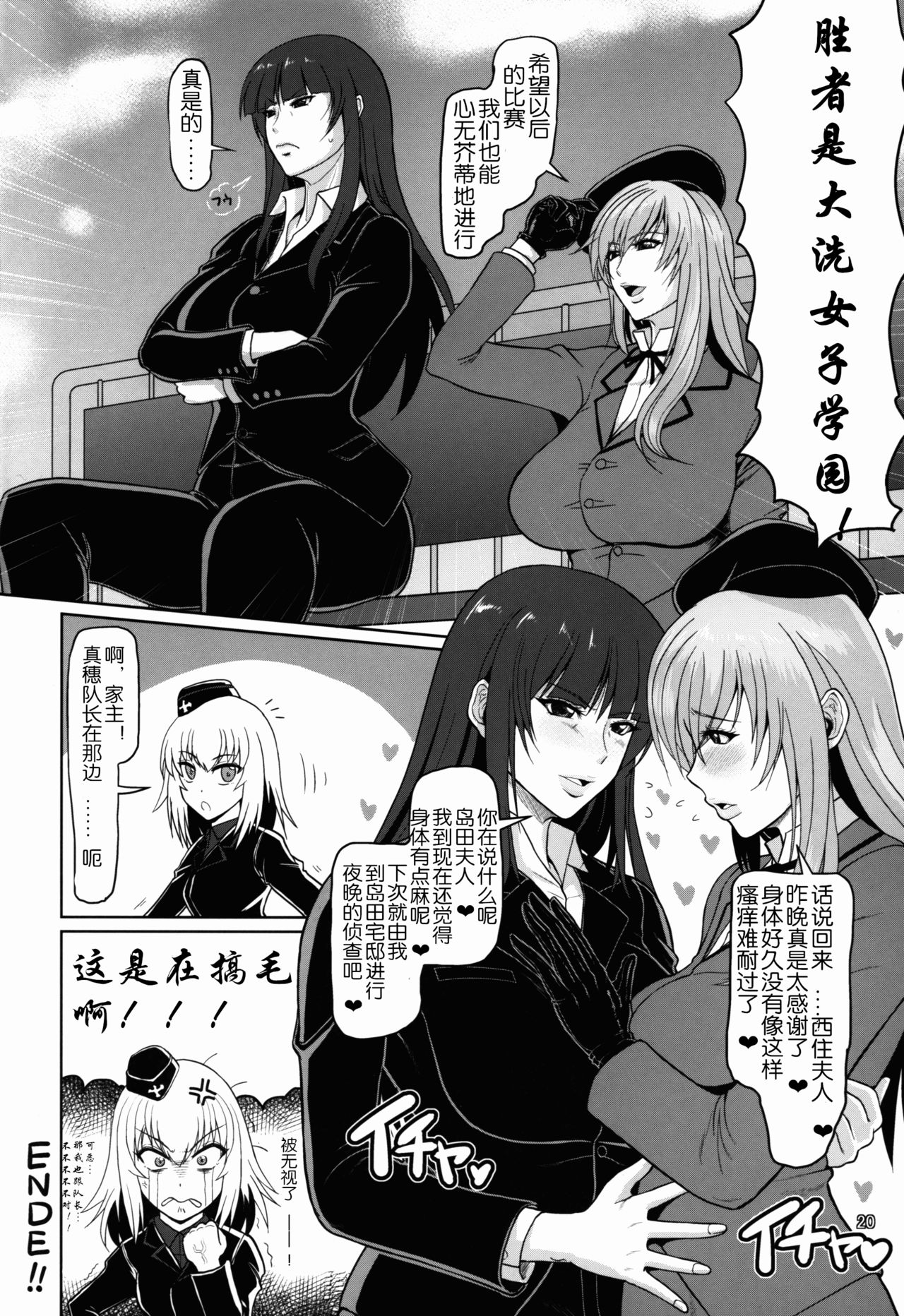 (C91) [SERIOUS GRAPHICS (ICE)] ICEBOXXX 19 (Girls und Panzer) [Chinese] [阿黑颜大姐头汉化组] page 22 full