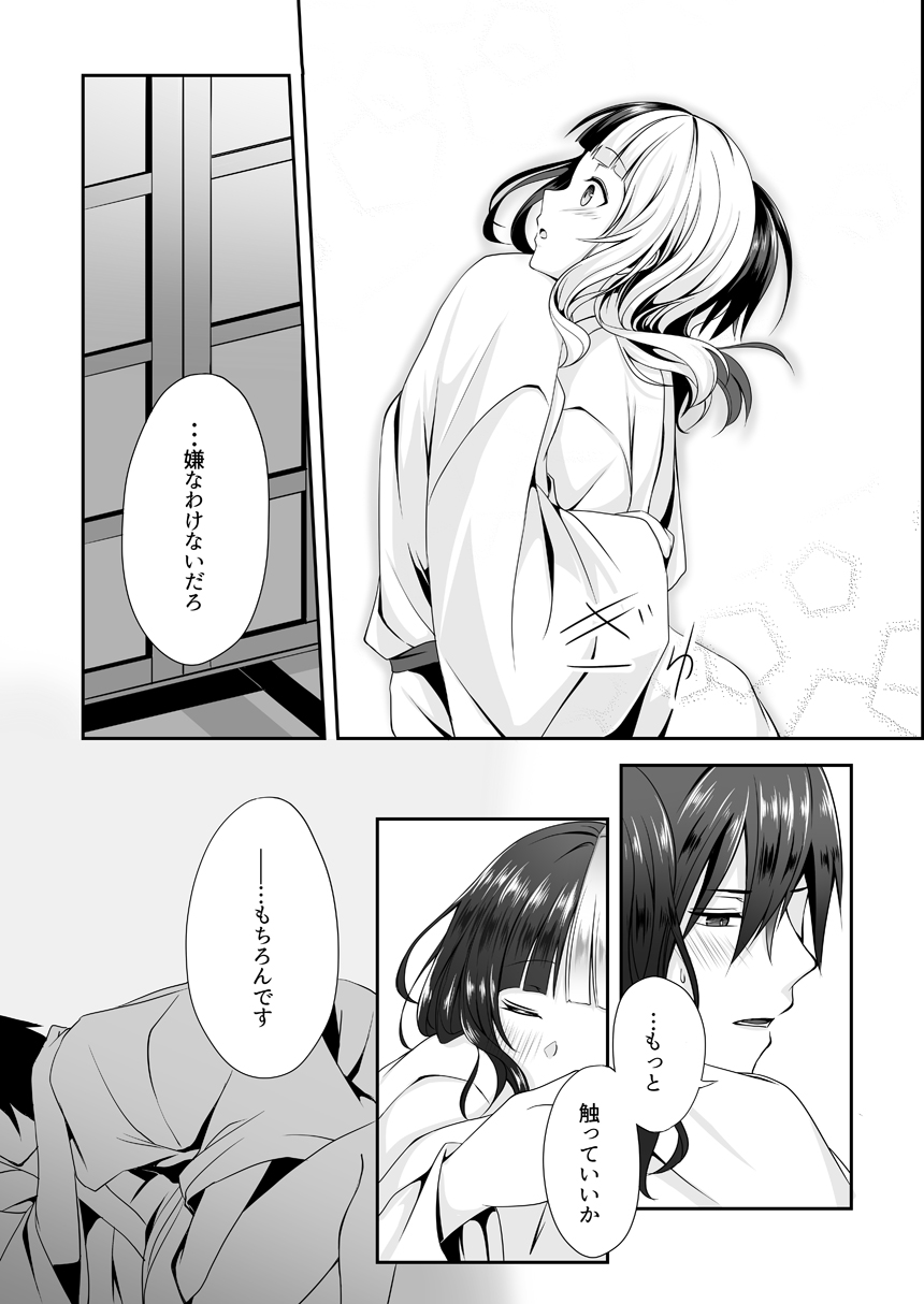 [Ioteact (柳瀬依緒)] 夜明け前に愛を込めて (Donten ni Warau) [Digital] page 8 full