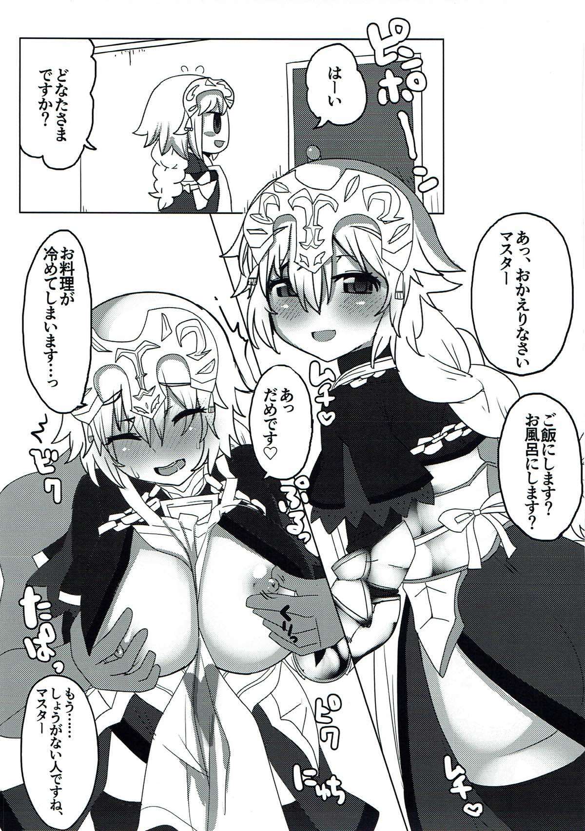 (C92) [Shumisen Jiru (Yashiro Ryo)] Shinkon Jeanne (Fate/Grand Order) page 4 full