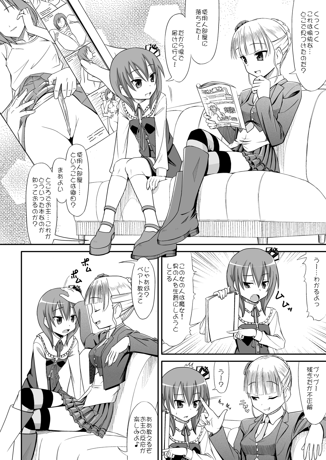 (C76) [Santouhei Division (Satou Santouhei)] Oshiete Beatrice (Umineko no Naku Koro ni) page 5 full