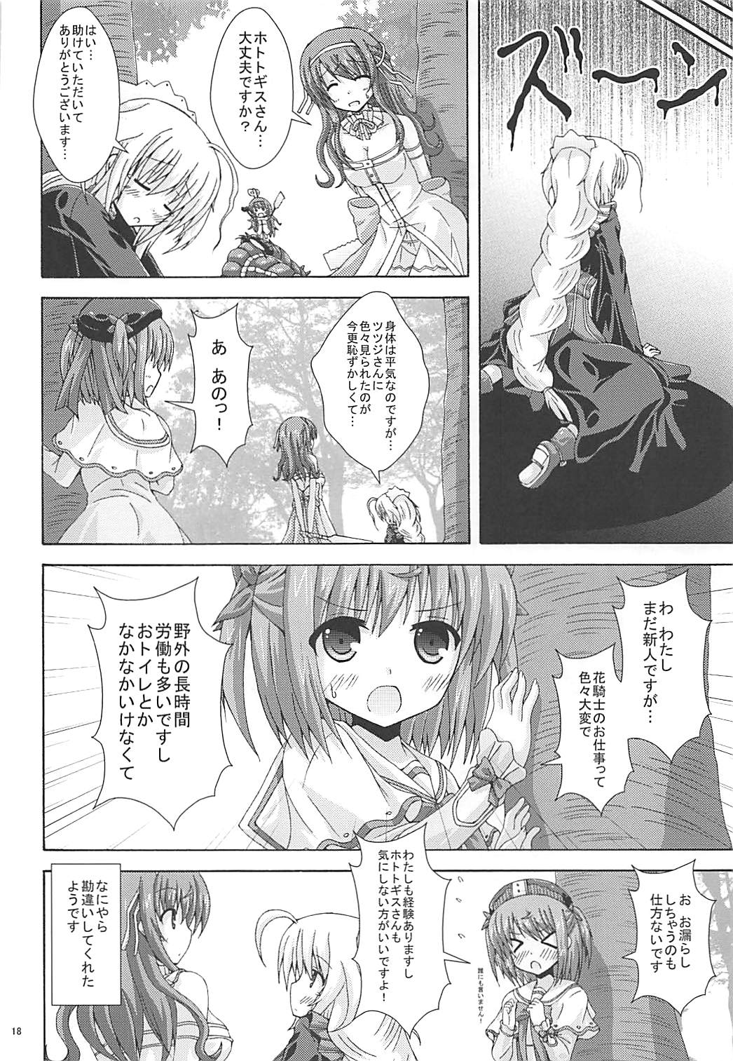 (Jabjab Maidoari! 5) [Dream Project (Yumeno Shiya)] Tokushu Ninmu wa Kiken ga Ippai (Flower Knight Girl) page 17 full