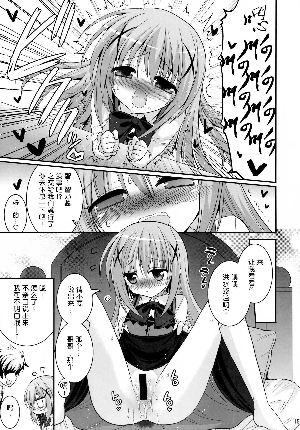 (C86) [ASIANBOY (Hasemi Ryo)] Oniichan Kyou mo Pyonpyon Sasetekuremasuka? (Gochuumon wa Usagi desu ka?) [Chinese] [无毒汉化组] page 15 full