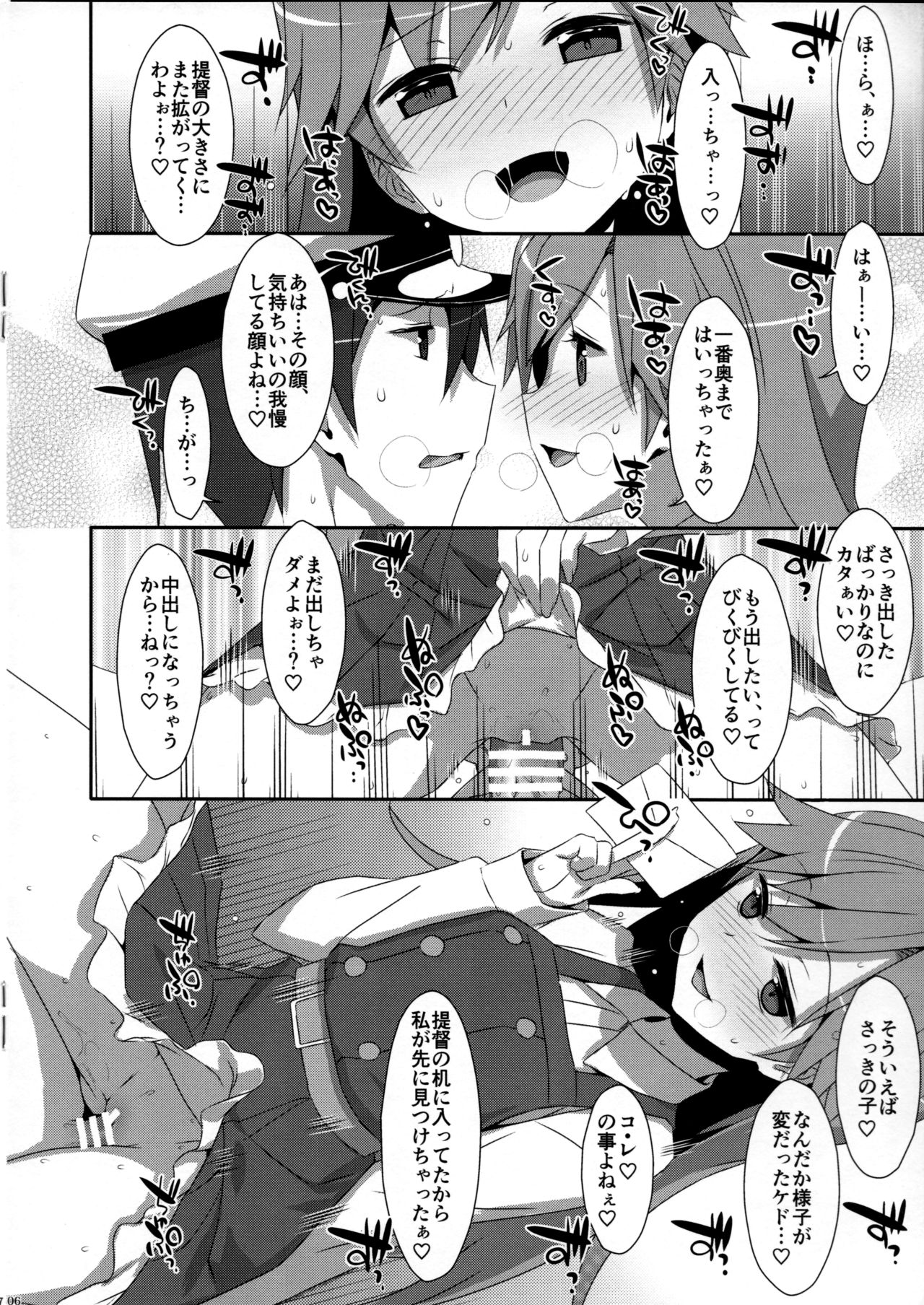 (C93) [TIES (Takei Ooki)] Admiral Is Mine 2 (Kantai Collection -KanColle-) page 6 full