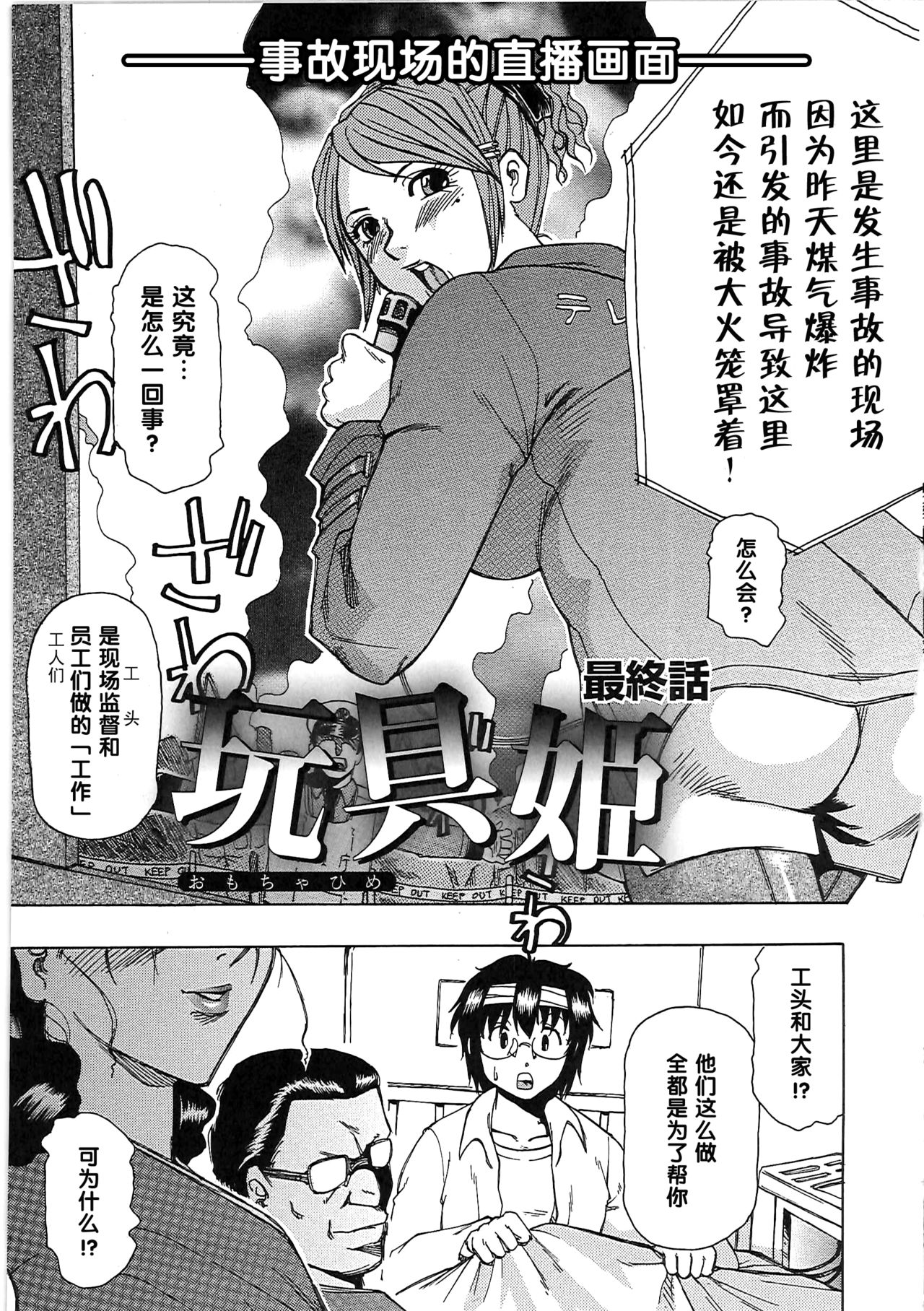 [東航] 玩具姫 最終話（Chinese） page 1 full