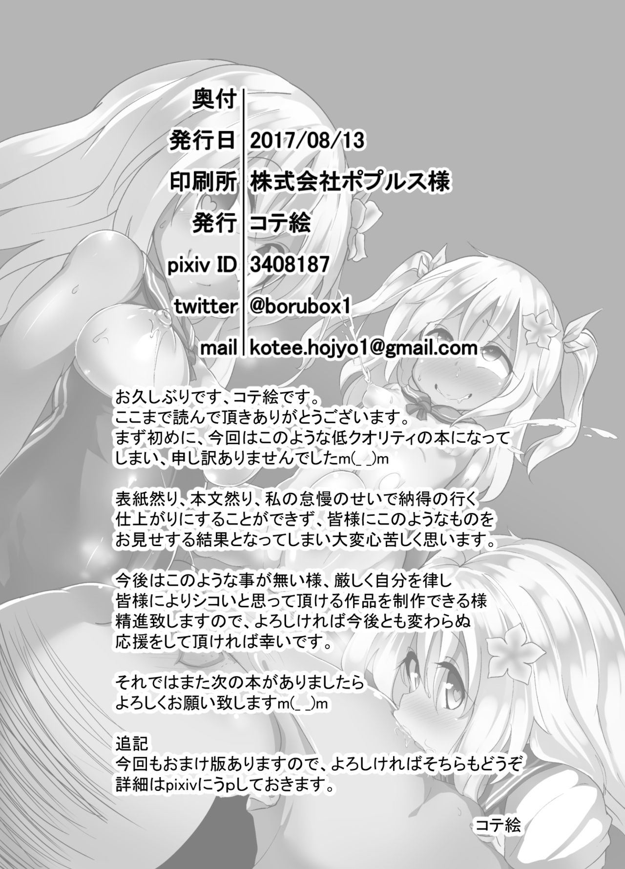[Kotee] Ro-chan Mama to Tsukutte Asobo! (Kantai Collection -KanColle-) [Chinese] [不咕鸟汉化组] [Digital] page 25 full