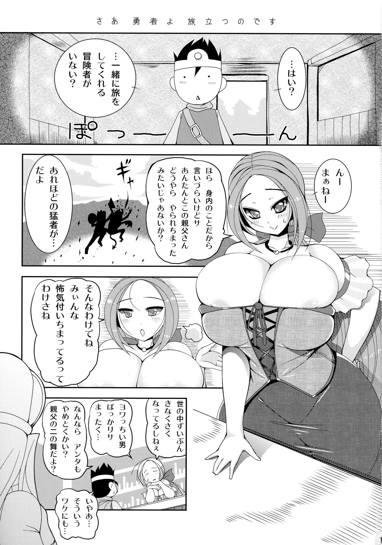 (COMIC1☆6) [OXG (Amano Taiki)] X∞MULTIPLIES (Dragon Quest III) page 2 full