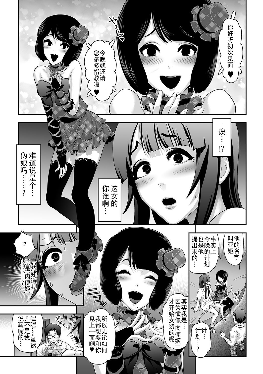 [Tonikaku] Nikubenki Shoukougun 4 (Gekkan Web Otoko no Ko-llection! S Vol. 18) [Chinese] [战栗的玻璃棒汉化] [Digital] page 3 full