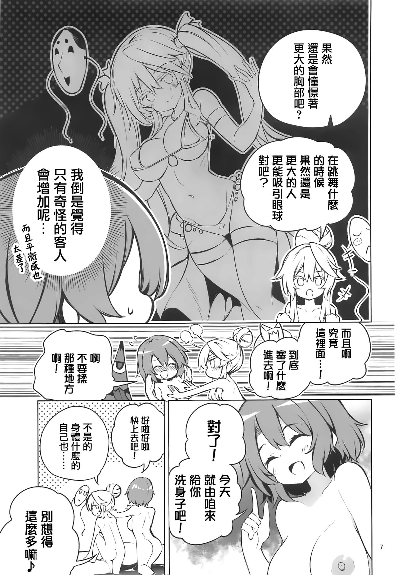 (C97) [Rainbow Vanilla (Matsuriuta)] Yukemuri Hard Face (Touhou Project) [Chinese] [命蓮寺漢化組] page 6 full