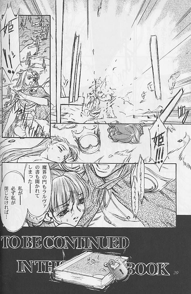 (C56) [Mekongdelta] Princess of Barendia (Princess Crown) page 16 full