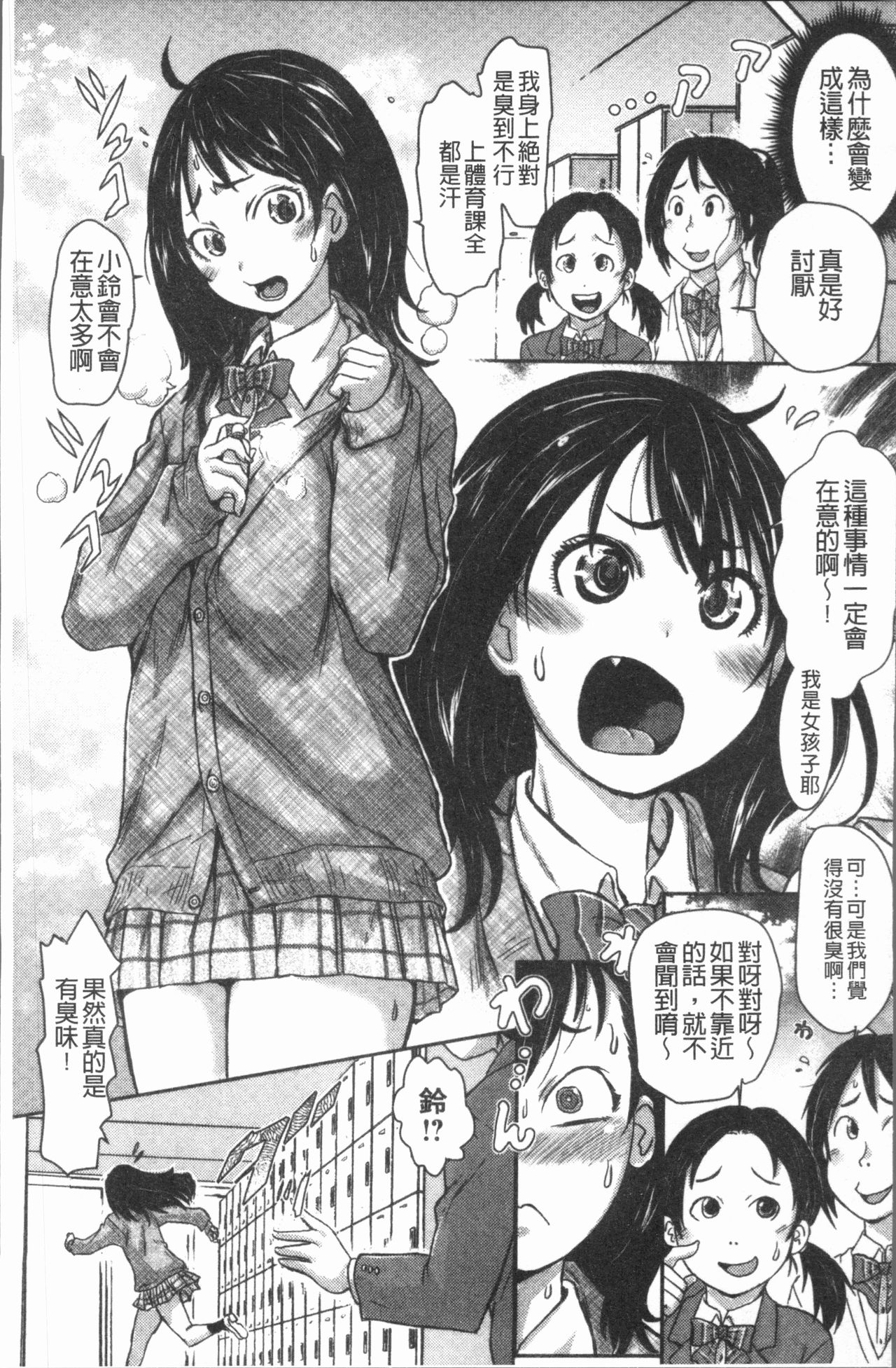 [Ishino Kanon] Konoko Pheromone Moretemasu! | 這姑娘費洛蒙♥散發四溢著! [Chinese] page 8 full