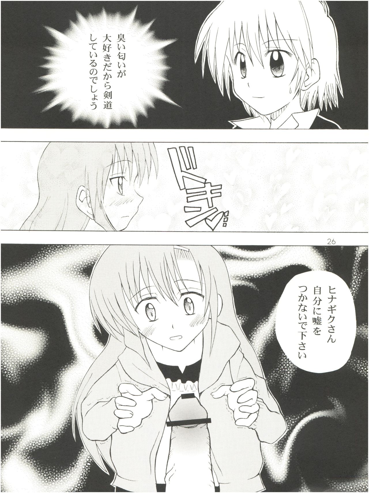[Genki Honpo (Daifuku Keiji, Saranoki Chikara)] Hayate Jumbo! (Hayate no Gotoku!) page 25 full