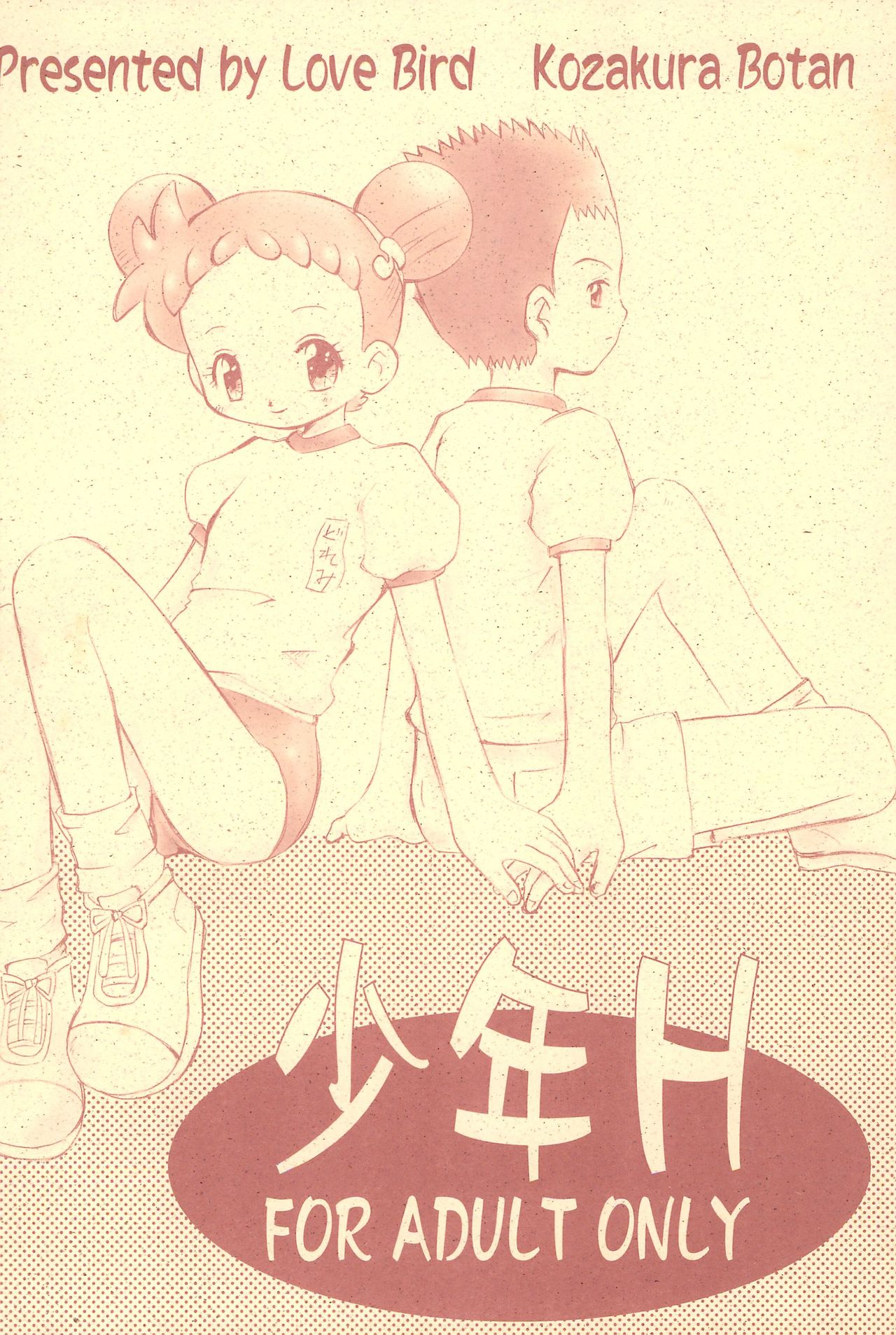 (Mou Hitotsu no Sotsugyou) [Love Bird (Kozakura Botan)] Shounen H (Ojamajo Doremi) page 44 full