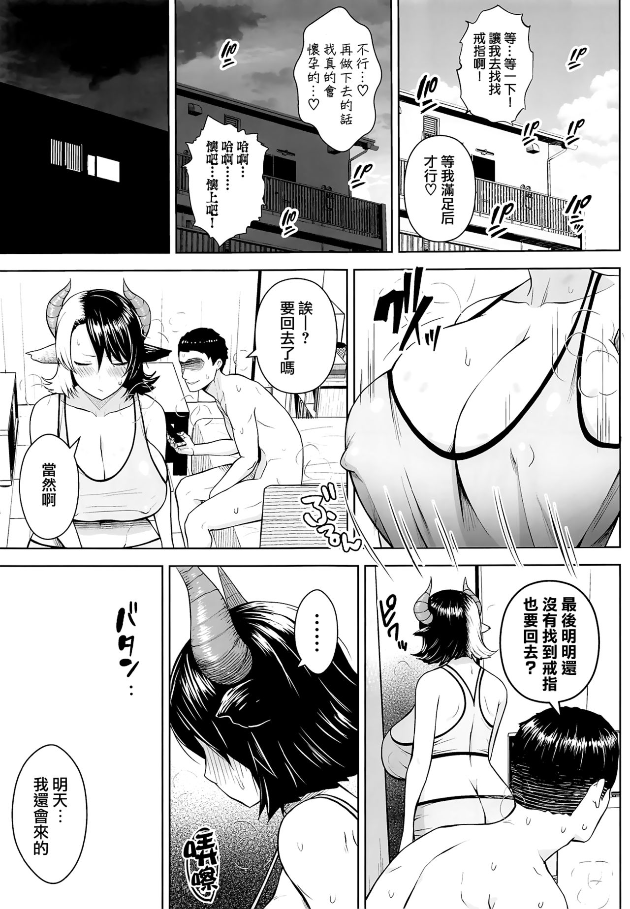 [Circle Eden (Diisuke)] Oku-san no Oppai ga Dekasugiru no ga Warui! 2 (Touhou Project) [Chinese] [无毒汉化组] page 15 full