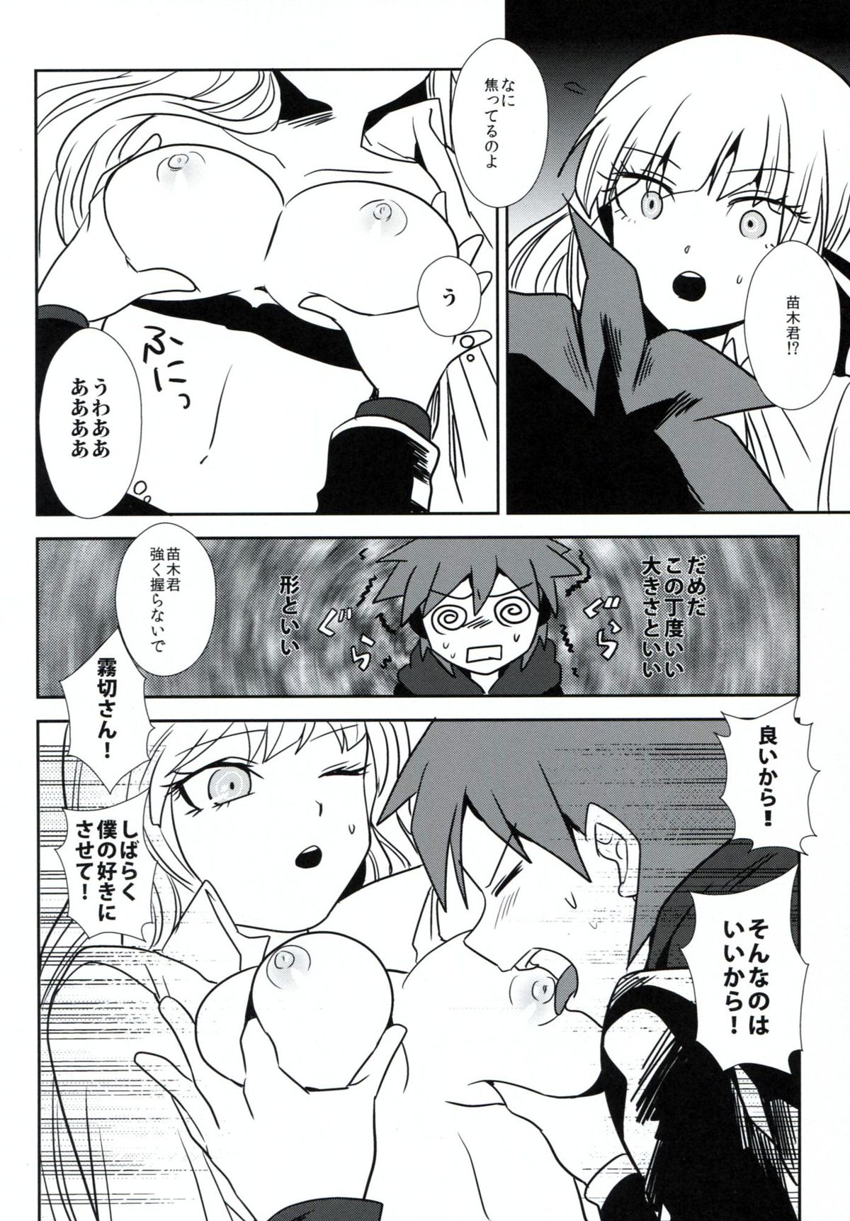 (Gakuen Trial Nagoya) [Yanyanyo (Yanyo)] Zetsubou 3Minutes Bomber! (Danganronpa) page 11 full