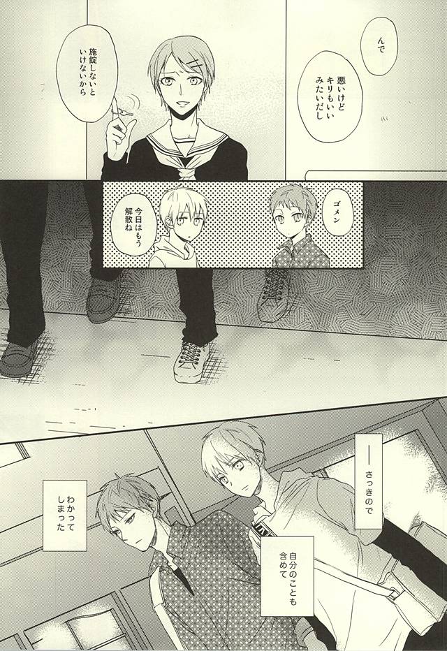 [side:k (Ayano)] Endless End Roll (Kuroko no Basuke) page 14 full