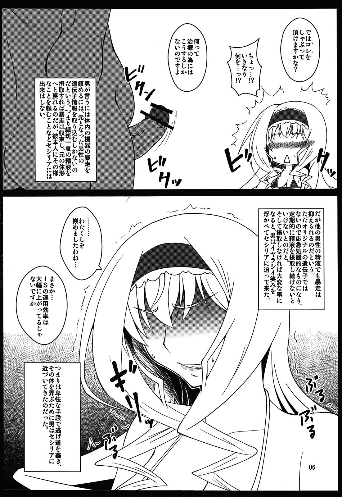 (COMIC1☆5) [Hanjuku Yude Tamago (Canadazin)] Cecelia-san ga Wana ni Hamatte Shokushu wo Haran jau Hon (IS <Infinite Stratos>) page 6 full