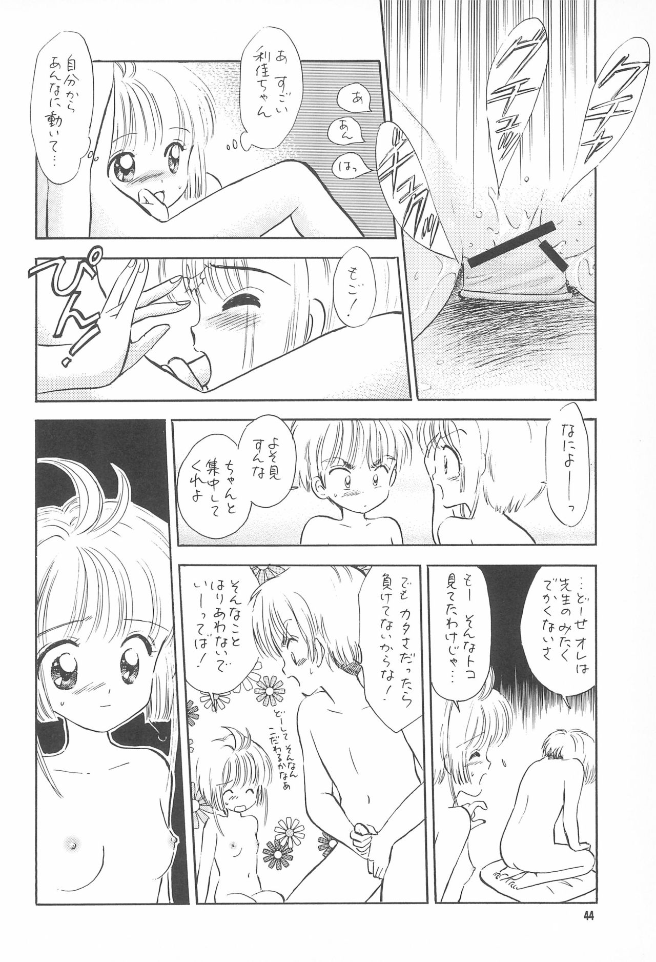(C55) [Mystic Chord (Gyro Amarume)] Kyouiku no Genba kara -Gendai Seikyouiku no Arikata ni Tsuite- (Card Captor Sakura) page 46 full