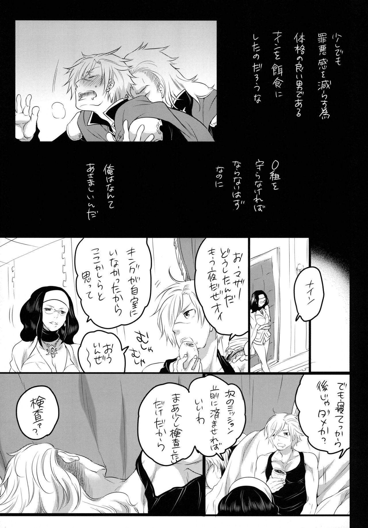 [Honey QP (Inochi Wazuka)] Gochisou Kouhosei (Final Fantasy Type-0) [Digital] page 16 full