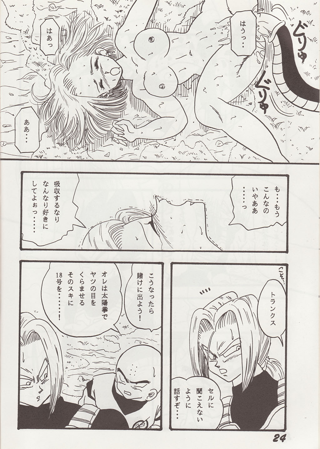 [Ayashii Yatsura (Ayashi Ayashibe)] Play Dragon 2 (Dragon Ball Z) page 23 full