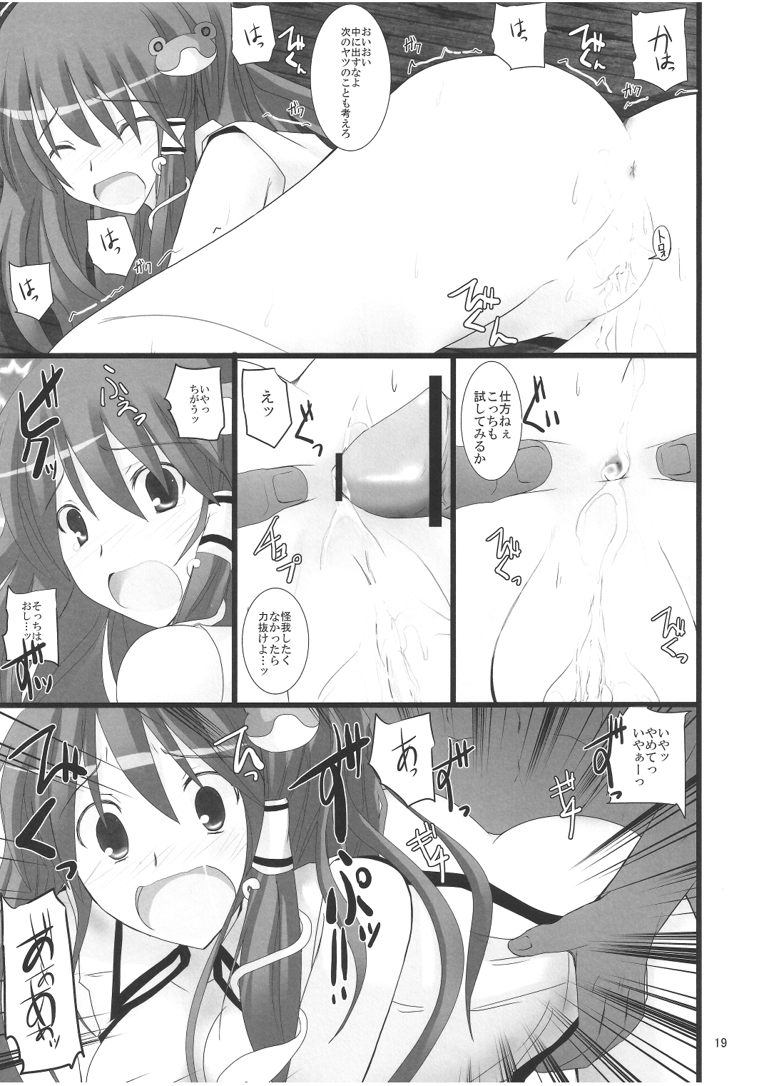 (Reitaisai 8) [231179＝ROCK (Rikudo Inuhiko)] Gensou Kitan 16 (Touhou Project) page 18 full