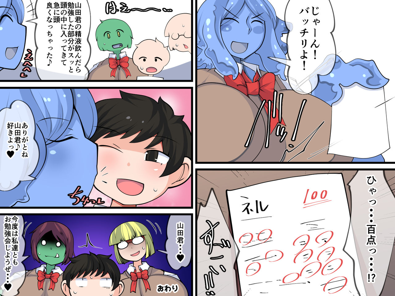 [Orange Powder] Hanshoku-gakari Yamada no Junan ~Slime Musume Hen~ page 26 full