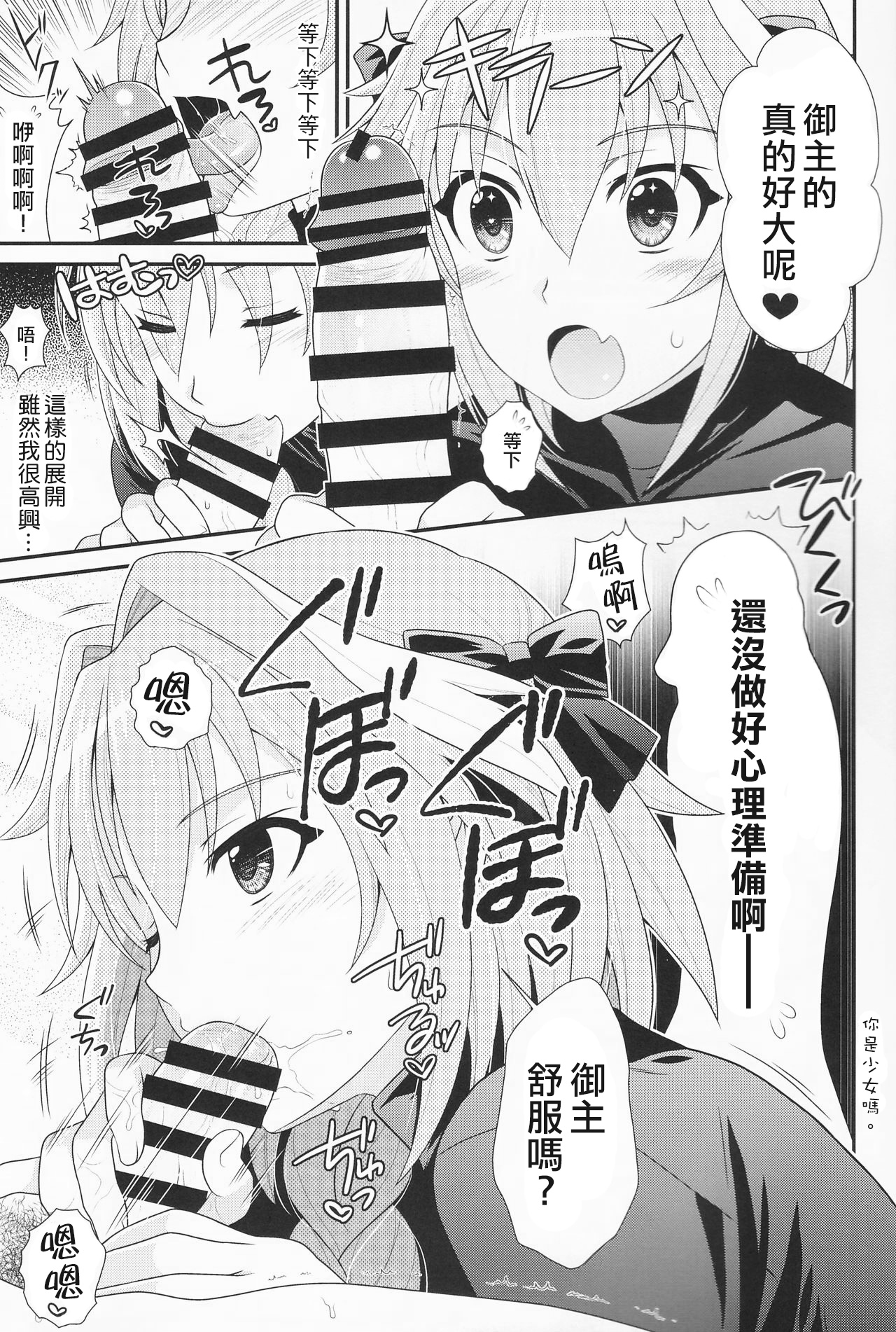 (C93) [Kanyou Shounen (URA)] Kyou kara Boku wa Master no Koibito (Fate/Grand Order) [Chinese] [瑞树汉化组] page 7 full