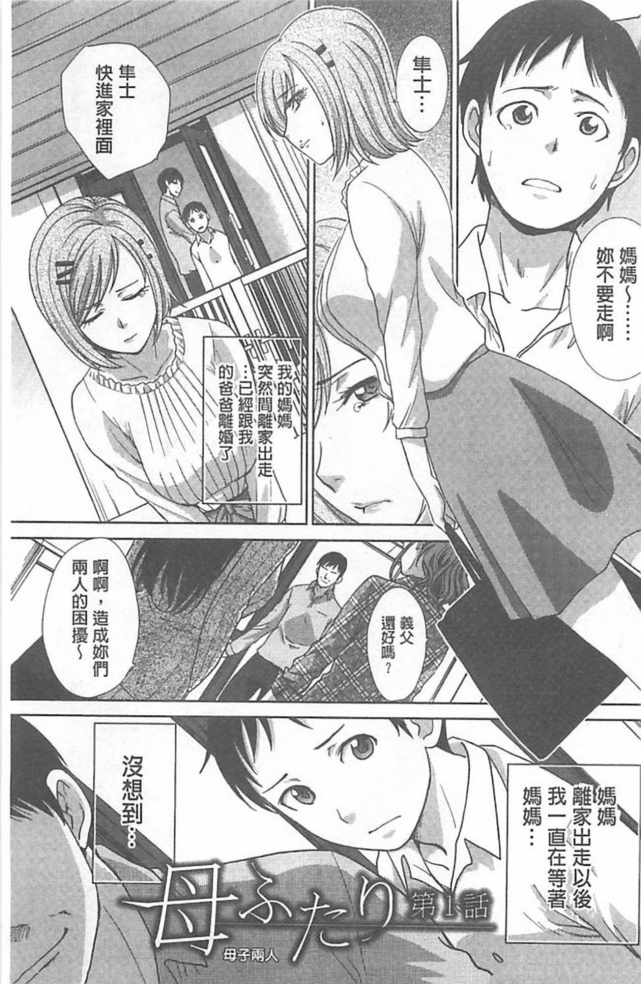 [Itaba Hiroshi] Haha Futari [Chinese] page 3 full