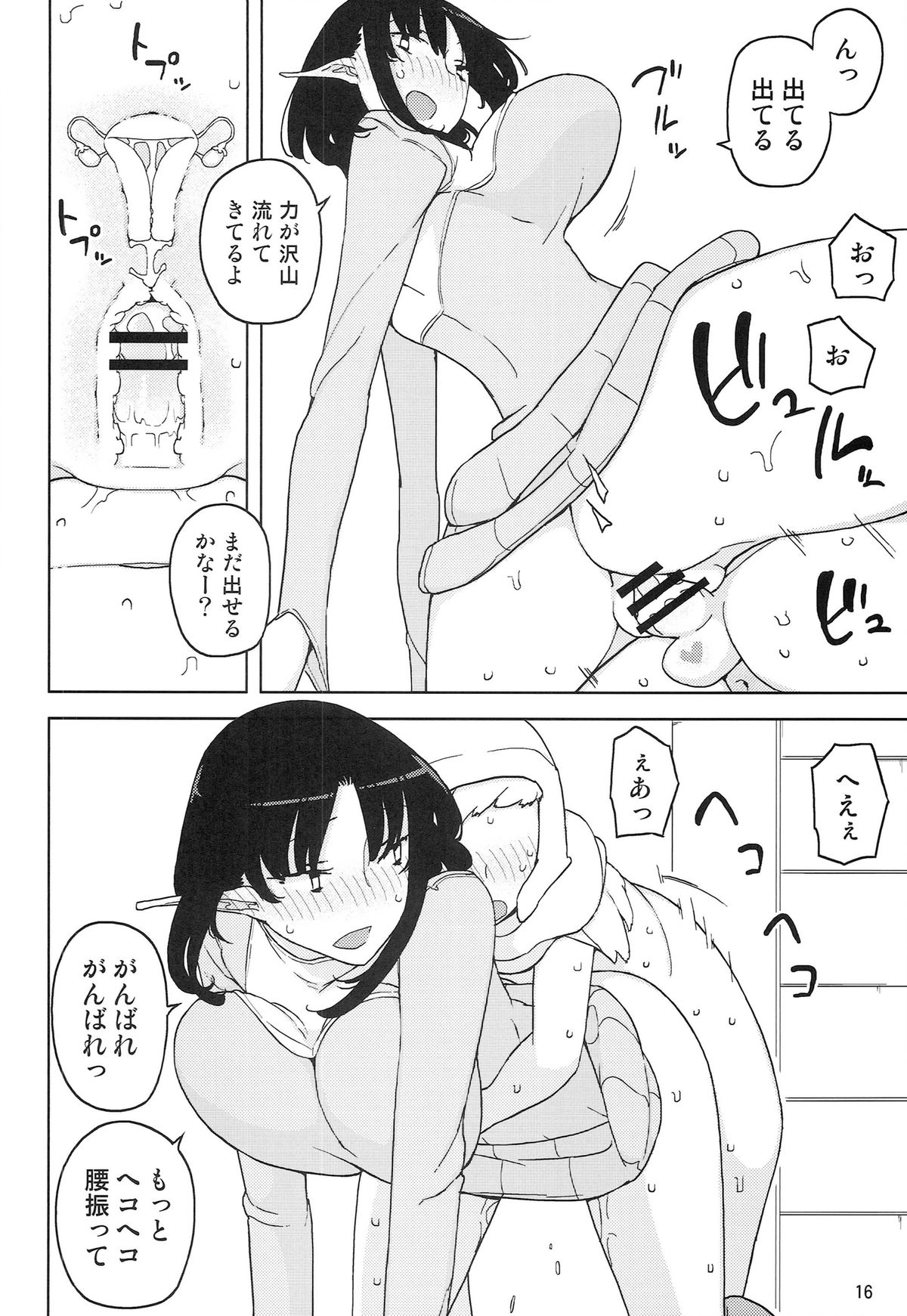 (C86) [Semimogura (Yoshiie)] Lilith -Inma ni natta Kishi- page 16 full