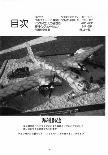(C73) [Yomosue Doukoukai (Gesho Ichirou)] THE OMNIVOUS 22 - page 3