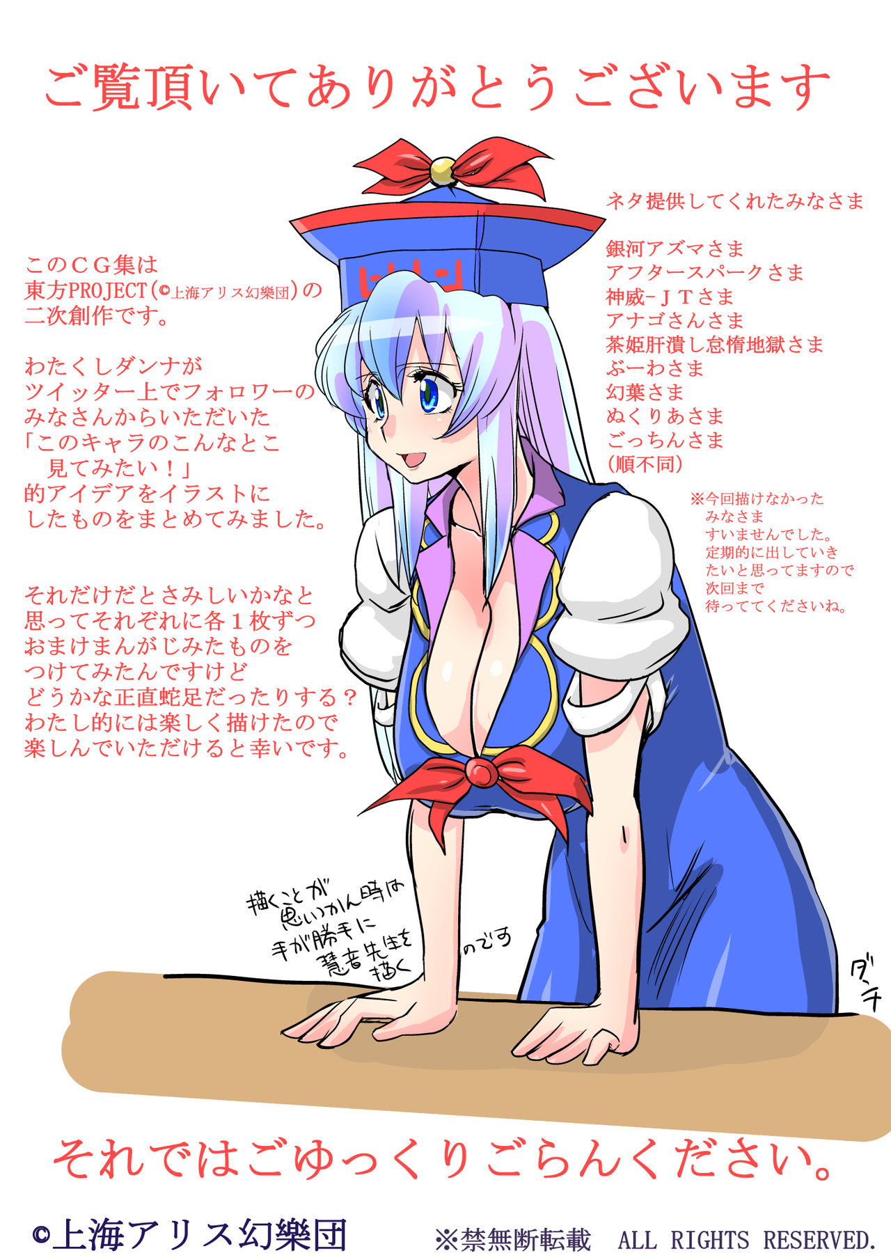 [Danna] Touhou Request Gashuu Sono 1 (Touhou Project) page 2 full