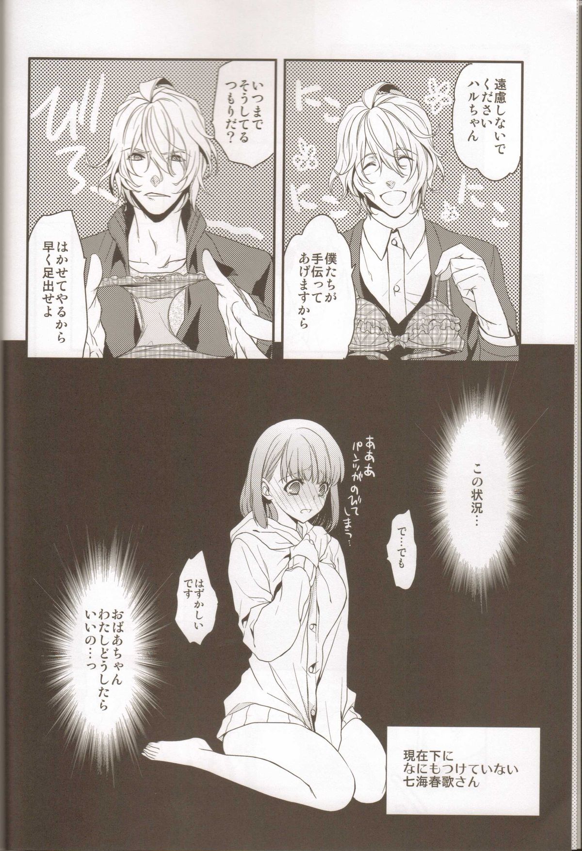 (HaruCC17) [NEVER GIVE UP(Nekonattou)] Musiciens aux masques (Uta no Prince-sama) page 5 full