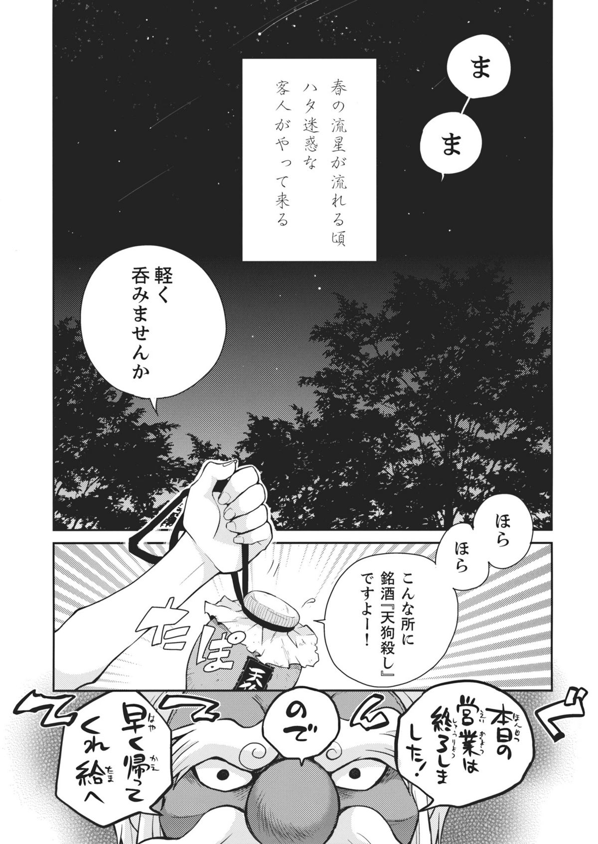 (SC52) [Hot Dog Chuck (Hirafumi)] Shoujo Sono Na wa Amatsu Kamiboshi (Touhou Project) page 7 full